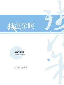 残阳余温