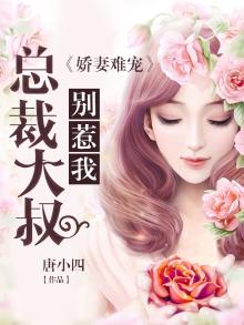 娇妻难惹,总裁大人请签收