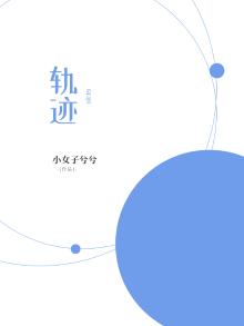 轨迹电视剧在线观看免费高清