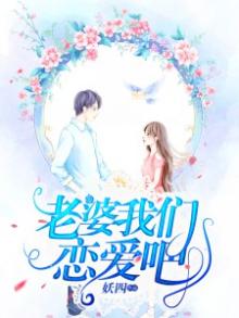 老婆我们领证吧