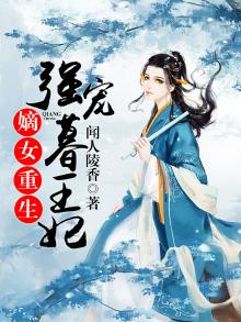 嫡女重生复仇小说