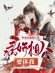 病娇相公别太撩
