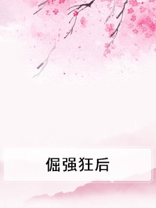 倔强by2
