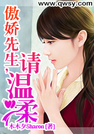 温柔克傲娇