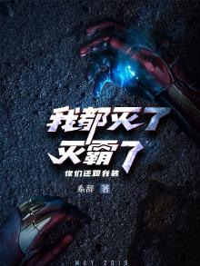 灭霸我不干了啦歌曲