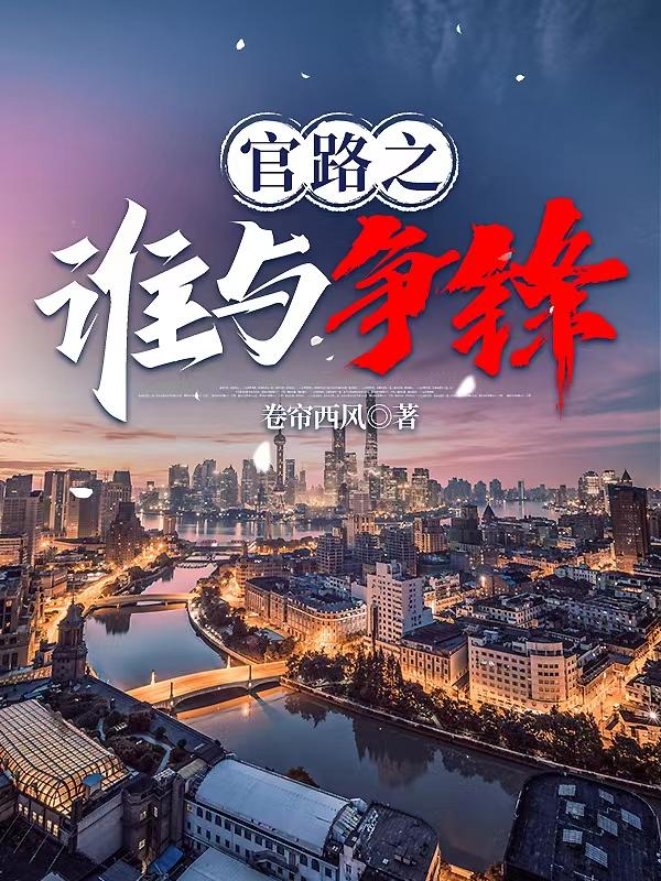 官术林海小说免费阅读
