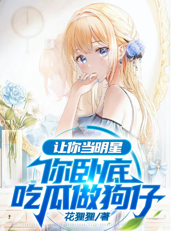 大家都在秀演技,只有我在吃瓜的说说