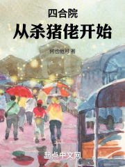 四合院:从杀猪佬开始_第1章 项云端在线阅读-QQ阅读
