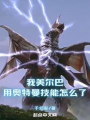 美尔巴出现在哪一集