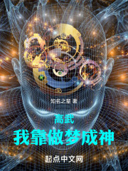 我靠做梦成了世界第一