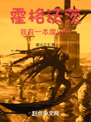 霍格沃茨之中国魔法