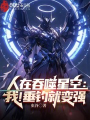 我在吞噬星空修仙