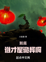 谁是诡计多端的人?