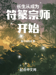 长生符咒