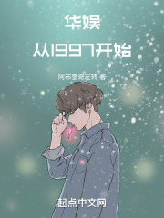 华娱1997起点