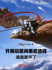 迪迦开局居间惠会养成