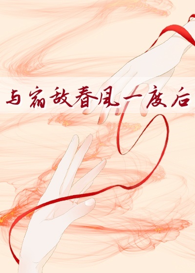 与宿敌相爱相杀[重生]gl