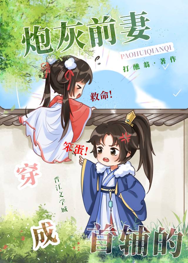 穿成首辅的炮灰前妻顾平章