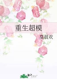 重生超模100章完整