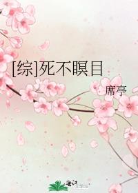 死不瞑目是什么原理
