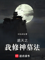 遮天之修真