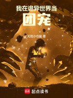我在诡异世界当团宠百度云
