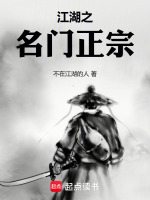 江湖名门正派