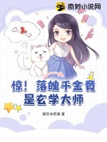 惊!落魄千金竟是玄学大师