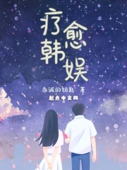 治愈韩综推荐