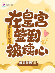 穿成真千金后我爆红娱乐圈了免费