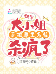 快穿大小姐实名