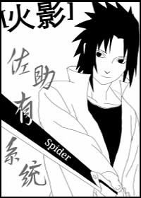 火影之佐助