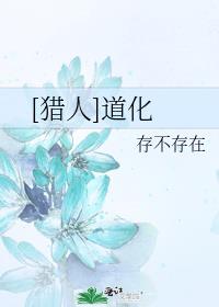 猎人之道下载
