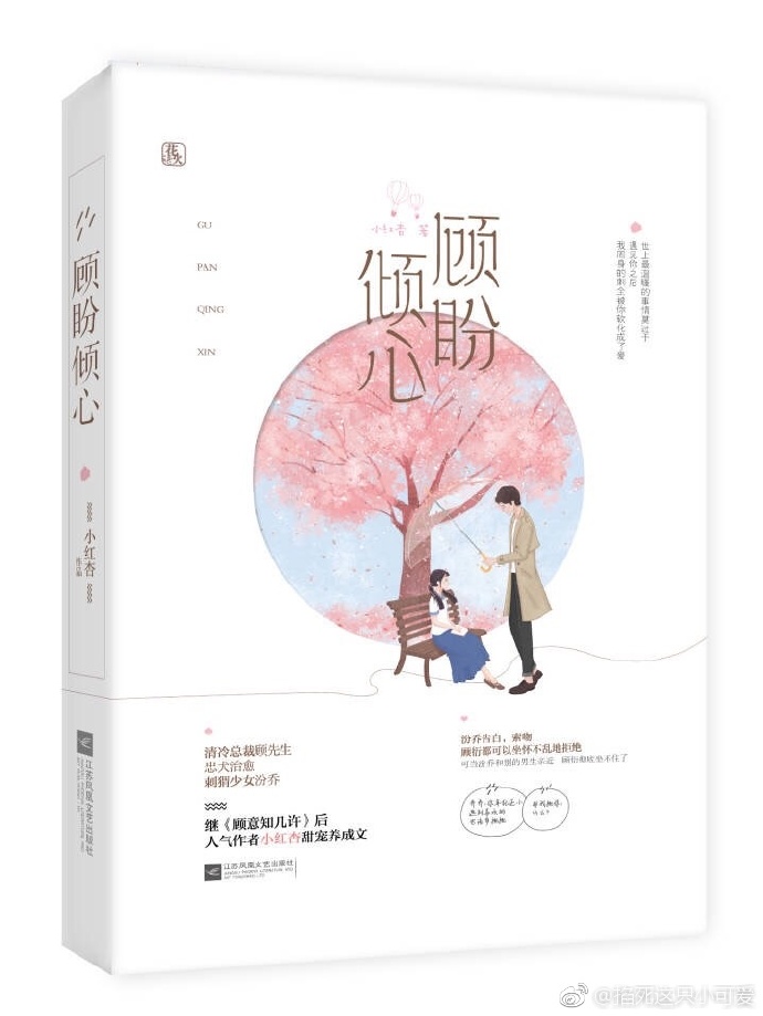 桃花眼 小红杏