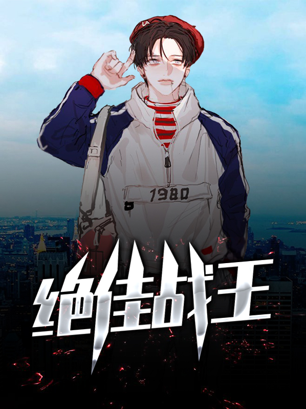绝世战王小说阅读