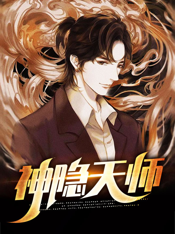 诛仙神隐天师找不到