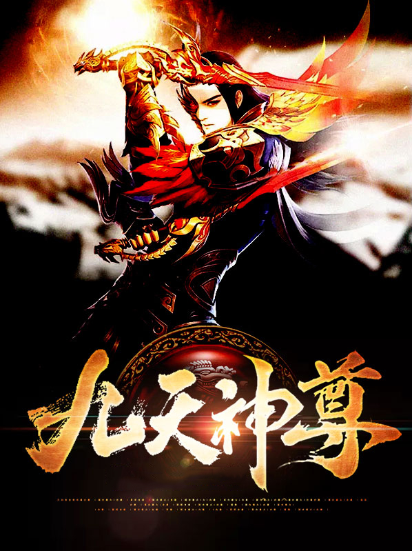 九天神尊叶辰最新章节免费阅读