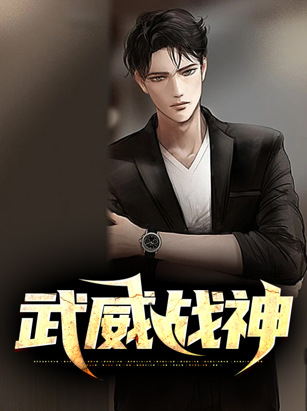 武威战神教育集团