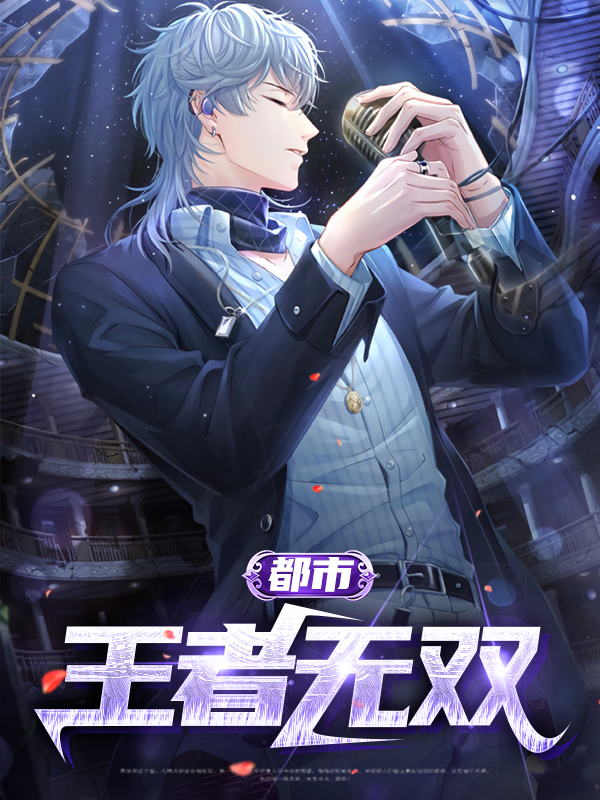 末世降临之王者无双
