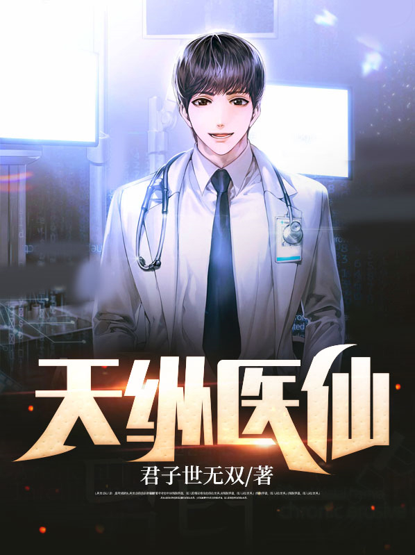 天纵小说的男主是谁