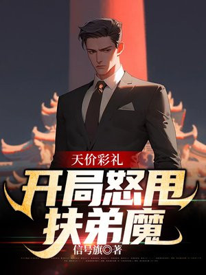 都市开局拒绝天价彩礼免费阅读
