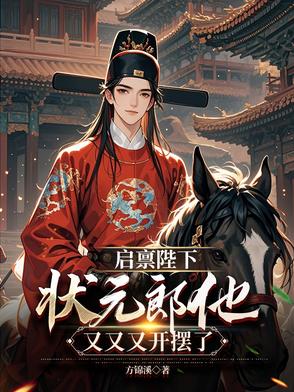 启禀殿下