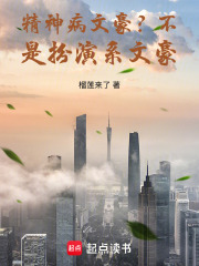 精神病主角