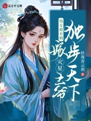 嫁残王第五十九章