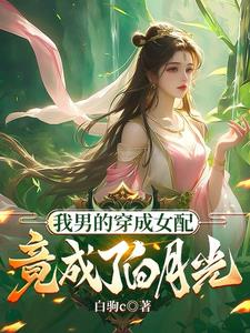 男主炉鼎开局小说