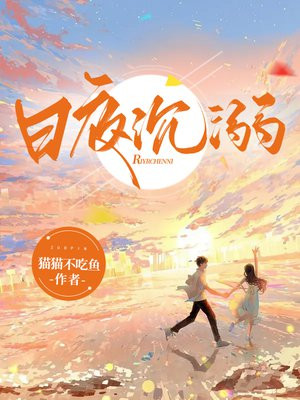 沉溺于日落的海,沉迷于心动的你