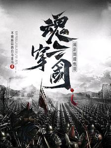 魂穿三国,成为最强前夫哥的小说
