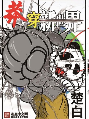 莽穿新世界TXT下载