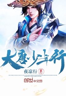 大唐西域少年行