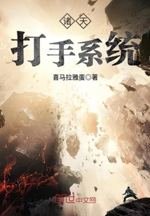 诸天打手系统,混沌中的流浪者杨眉